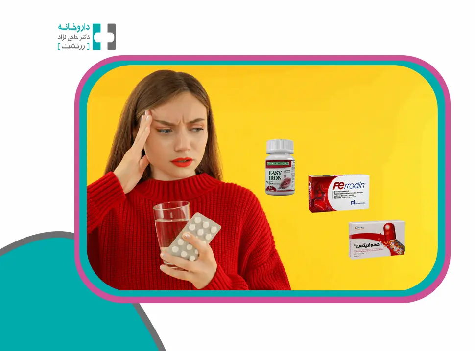 10 نوع بهترین قرص آهن
