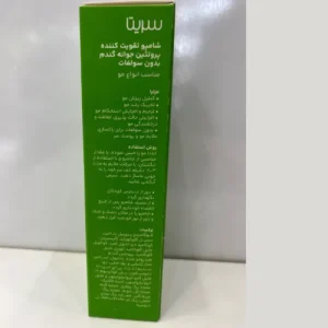 شامپو تقویت کننده جوانه گندم سریتا