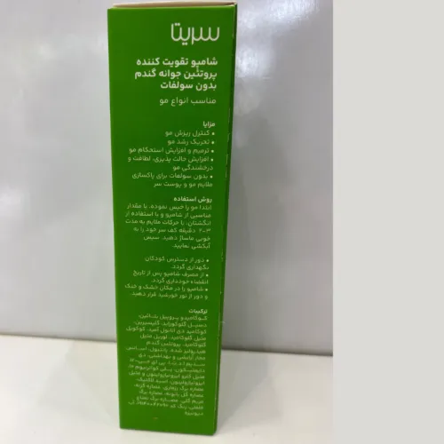 شامپو تقویت کننده جوانه گندم سریتا