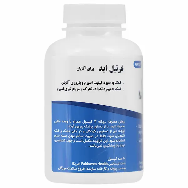 فرتیل اید مردان