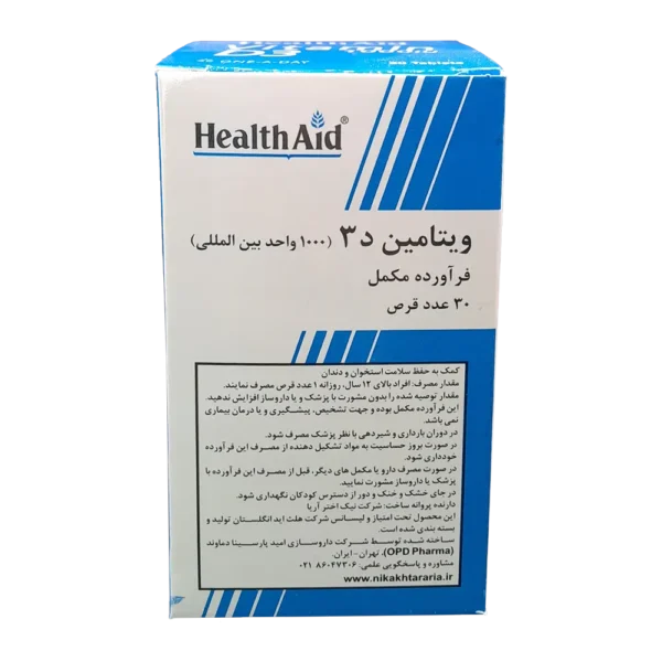 ترکیبات ویتامین دی 1000 هلث اید