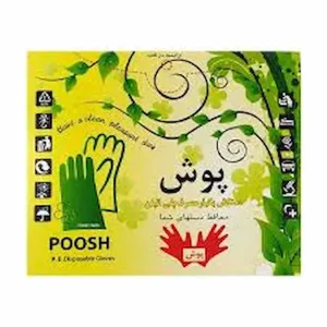 دستکش نایلونی یکبار مصرف 100عددی پوش