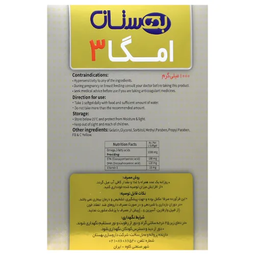 روغن ماهی بهستان