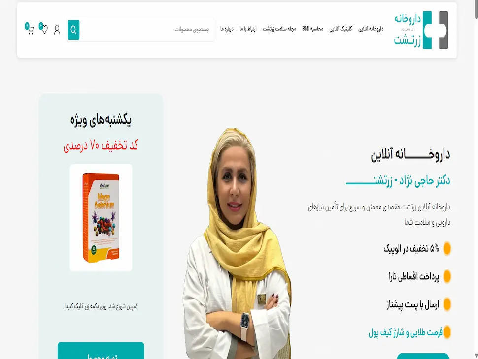 title% داروخانه های آنلاین تهران 5 تا از بهترین داروخانه های آنلاین تهران