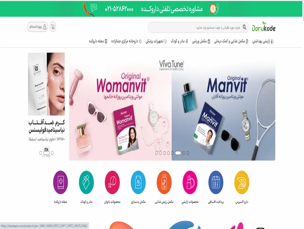 title% داروخانه های آنلاین تهران 5 تا از بهترین داروخانه های آنلاین تهران