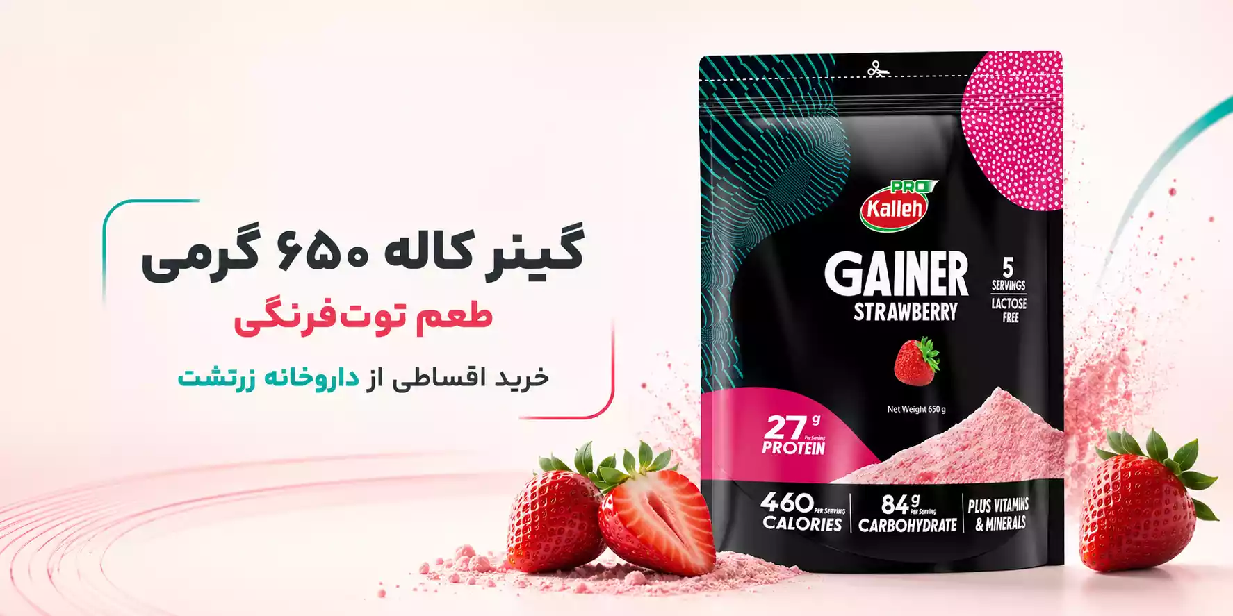 ترکیبات گینر کاله توتفرنگی