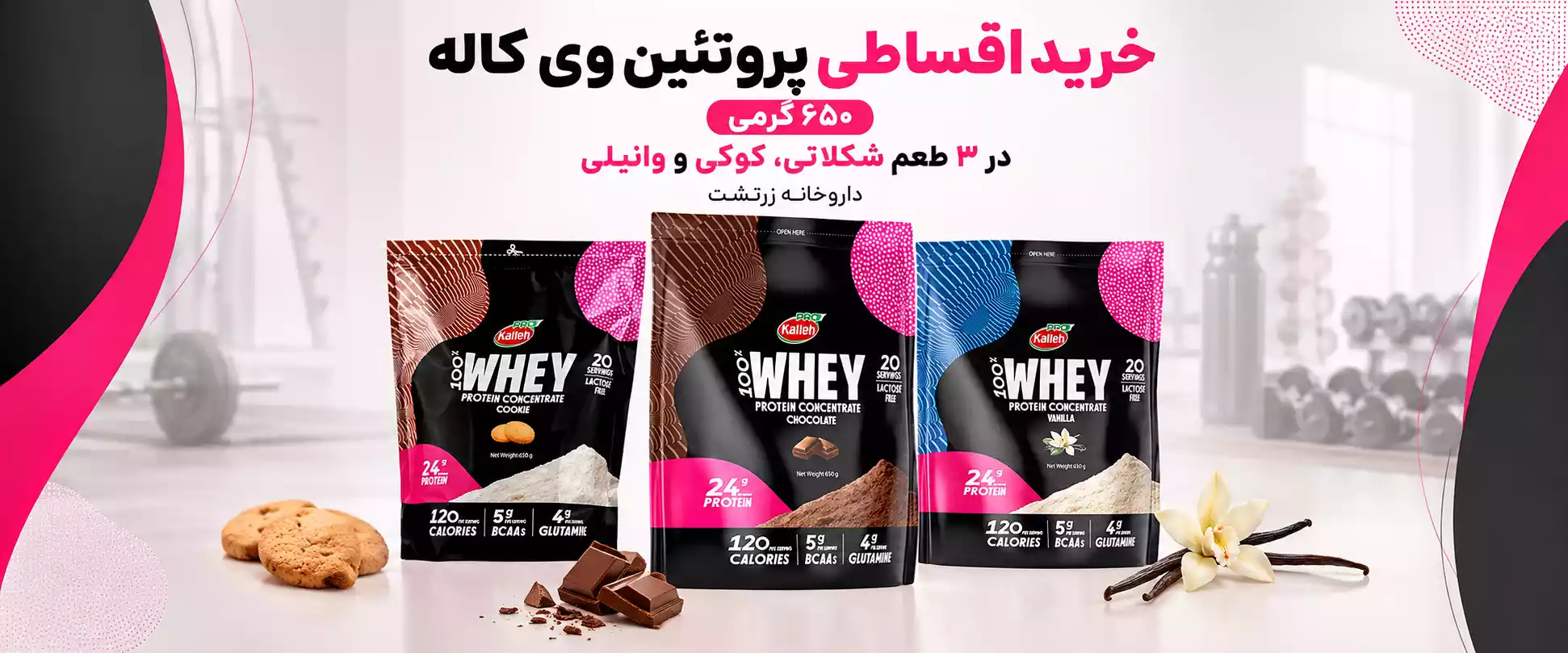 خرید پروتئین وی کاله 650 گرمی قسطی