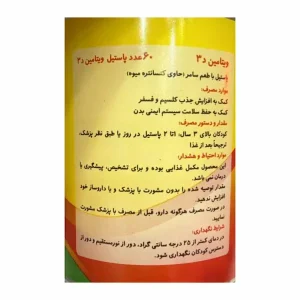 ویتامین دی پاستیلی