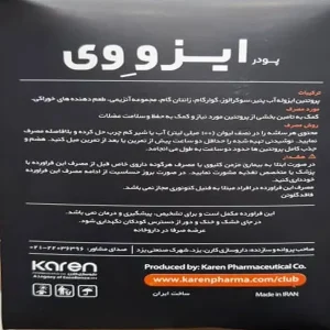 ایزو وی کارن ساشه 15 عددی