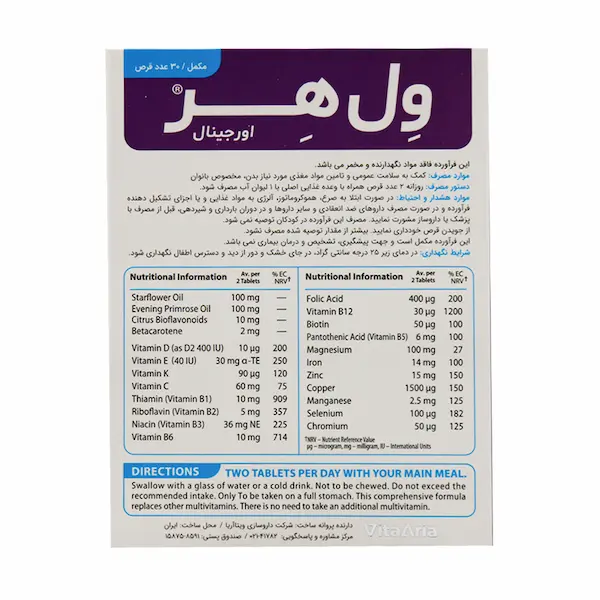 قرص ول هر اورجینال