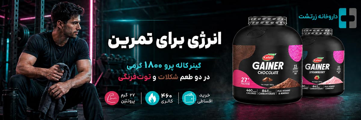 خرید گینر کاله 1800 برای ورزشکاران