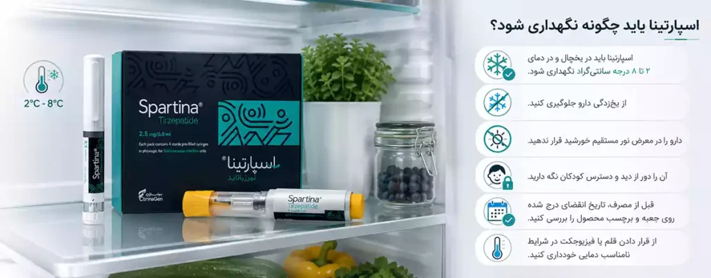اسپارتینا باید چگونه نگهداری شود؟