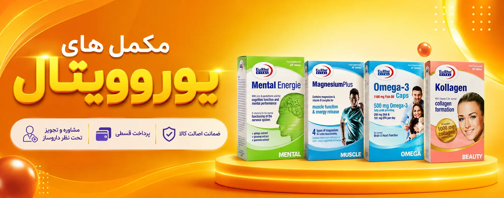 مکمل های یوروویتال