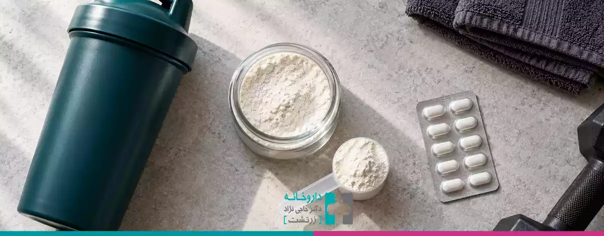 تداخل داروی مکمل بدنسازی
